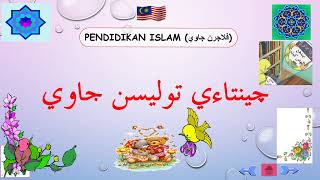 Pendidikan Islam Tahun 4 (Pelajaran JAWI): Cintai Tulisan JAWI