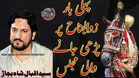 Zuljinah Pa Parhi Gai Mukamal Majlis || Zakir Iqba...