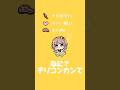 言いたくなるねチリコンカン③🫘✨️ #vtuber#CottonCandy#shorts#animation#綺々羅々ヴィヴィ#hololive