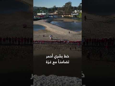 تضامن بشري مع غزة: خط أحمر