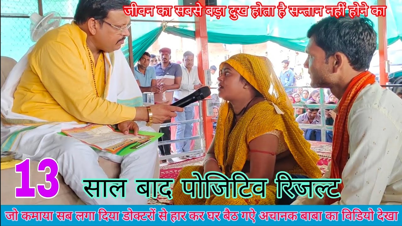 mahila ko jivan mein pahli bar Lal dhage Darbar se 13 sal bad positive aaya