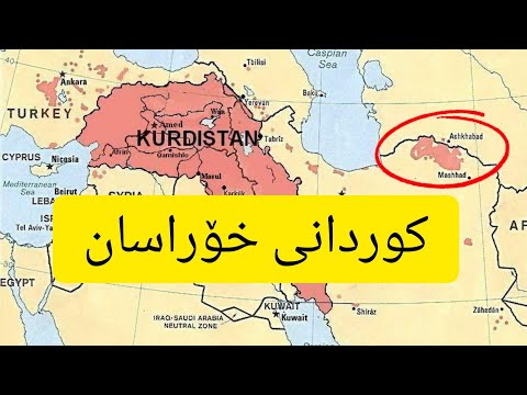 کوردانی خۆراسان