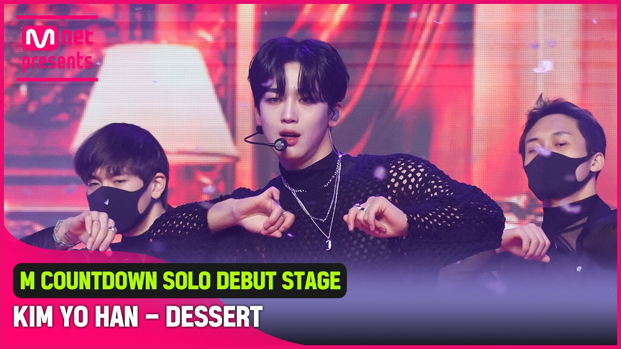 '최초 공개' 시크 몽환美 '김요한'의 'DESSERT' 무대