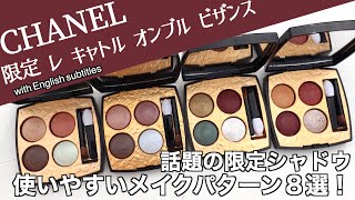 CHANEL LES 4 OMBRES N°5 限定アイシャドウ【新品・未開封】 未使用・限定】 CHANEL LES 4 OMBRES N°5 アイシャドウ 未使用