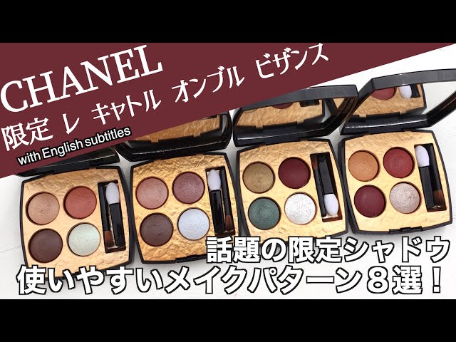 English subtitles】CHANEL LES 4 OMBRES BYZANCE - YouTube