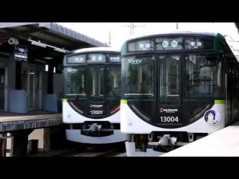 【鉄道PV】 響け♪ 京阪電車