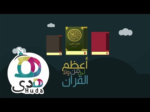 إنه لقرآن كريم الشيخ صالح المغامسي مؤثر موشن جرافيك 