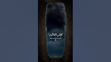 كل نفس ذائقة الموت #قران_كريم #عبدالرحمن_مسعد_تلاوة_جديدة #quran #اكسبلور