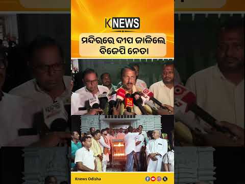 ଭଦ୍ରକ ବାସୁଦେବପୁରରେ ପ୍ରଧାନମନ୍ତ୍ରୀ ମୋଦିଙ୍କ ଦୀର୍ଘାୟୁ କାମନା କରି ସମୂହ ଦ୍ୱୀପ ଦାନ।| Knews Odisha
