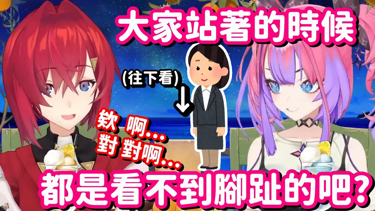 站著的時候都看不到腳趾? 其他人我是不清楚啦 但如果是安潔的話就肯定...(拖【彩虹社+Hololive中文精華】【綺綺羅羅薇薇+安潔·卡特莉娜】