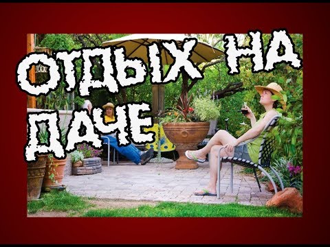 Едем-на-дачу.-Ведро-рыбы.-Вот-и-лето-наступило.