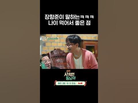 경로 우대 즐기는 장항준 ㅋㅋㅋ - Youtube