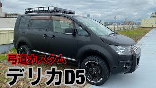 三菱[デリカD5]マットブラック塗装仕上げの件 - YouTube