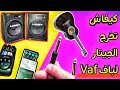 كيفاش تخرج لكيتار للباف VAF وشنو غادي تحتاج Delay Et Phaizar 