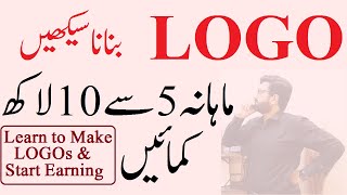How to make a Logo in 5 Minutes | Logo Making Online in Urdu/Hindi | Professional Logo Making screenshot 3