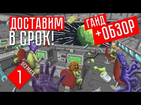 ДОСТАВКА ПИЦЦЫ В КОСМОСЕ! ☢ Hyperspace delivery service (ПРОХОЖДЕНИЕ + ОБЗОР #1)