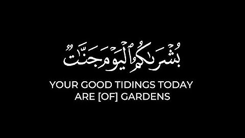 يوم ترى المؤمنين والمؤمنات يسعى نورهم | كرومات قرآن ياسر الدوسري شاشة سوداء سورة الحديد