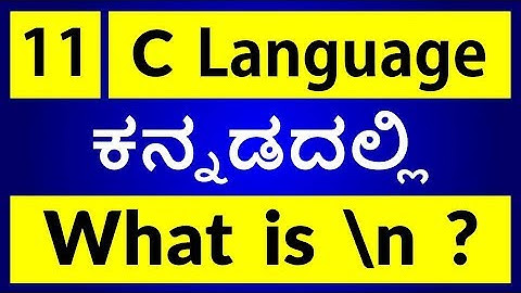 C Language in KANNADA - 11 | Escape Sequences (\n \t \a) in C Programming (ಕನ್ನಡದಲ್ಲಿ)