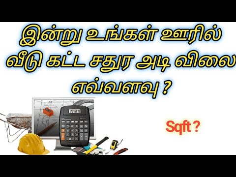 Sqft Rate — How much for Building today?