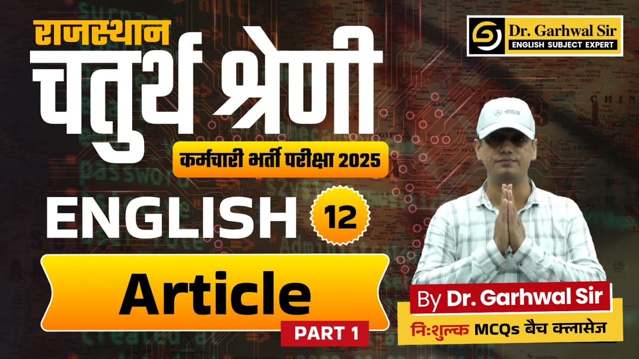 English 4th Grade (चतुर्थ श्रेणी कर्मचारी) Article 01 MCQs ...  English By Garhwal Sir...