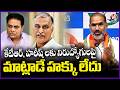 Govt Whip Aadi Srinivas Slams KTR, Harish Rao Over Job Notifications | V6 News