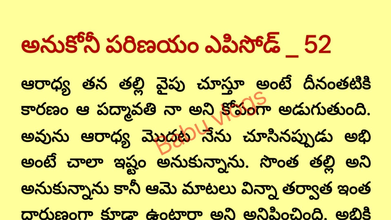 అనుకోని పరిణయం స్టోరీ ఎపిసోడ్ 52|telugu Best audio stories 