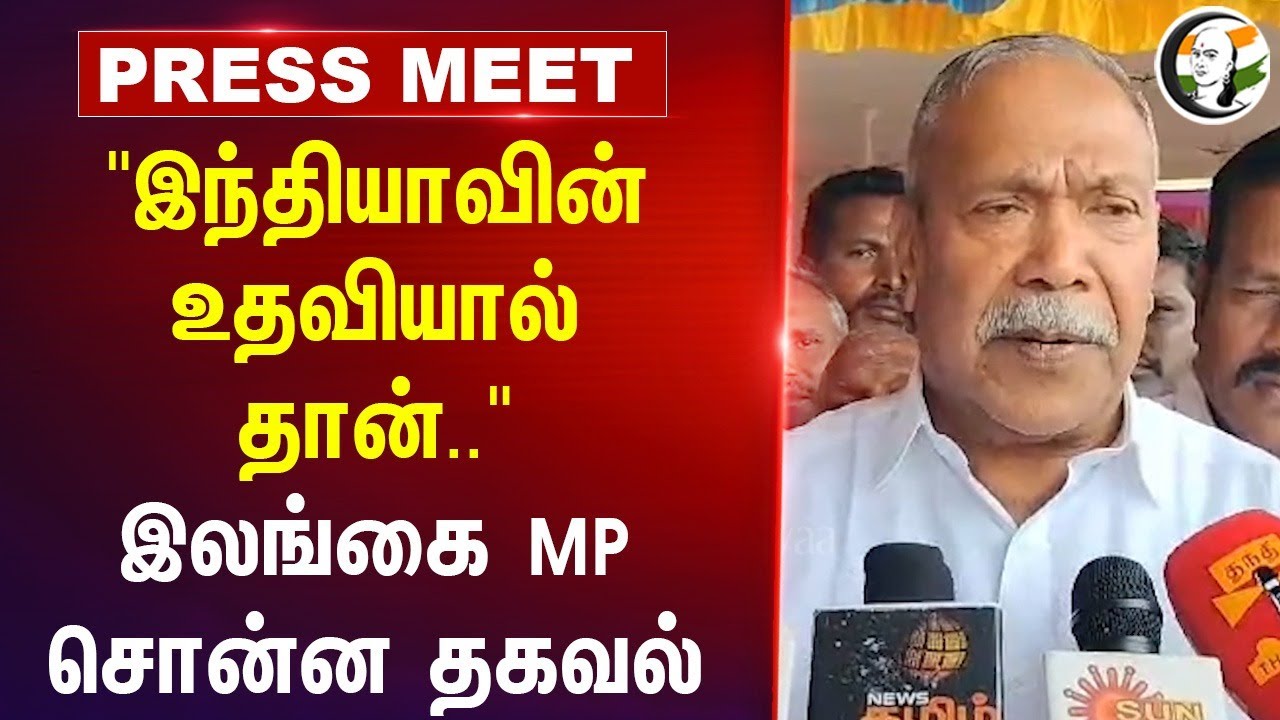 "India-வின் உதவியால் தான்.." Sri Lanka MP சொன்ன தகவல் | Modi | Anura Kumara Dissanayake