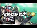 #65「H2SX SE」カタログ200馬力‼️実際測ってみたら衝撃の結果が⁉️👀