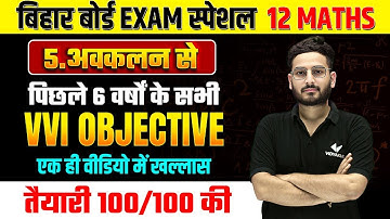 Class 12 Math Chapter 5 VVI Objective Question | Bihar Board 12th Math Avkalan VVI Objective