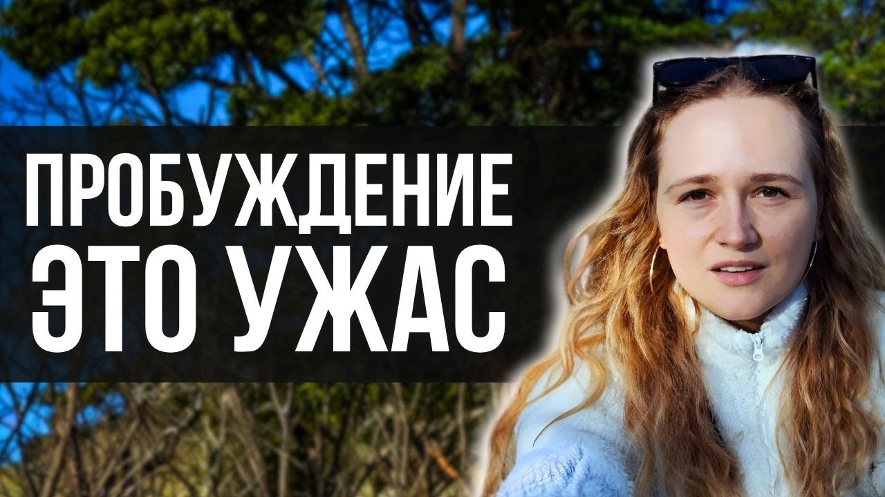 Ничего не существует 😨  Особенно тебя #пробуждение  #просветление