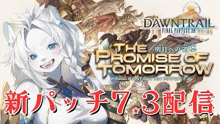 【FF14】○○の闇に入れないので新ID回します！パッチ7.3配信！🐈🦁【ライオVT】