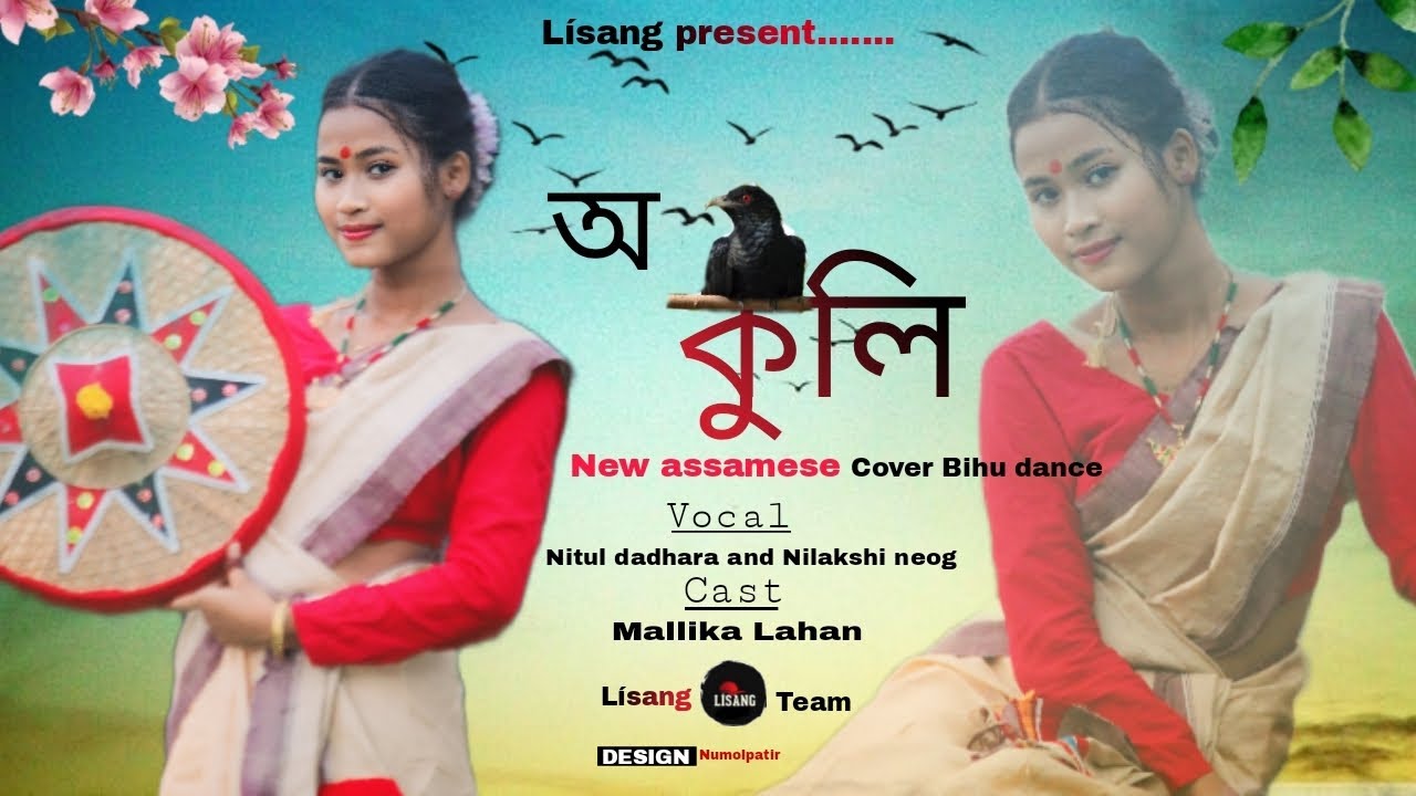 O kuli Assamese cover video song 2024Nitul Dadhara  Nilakshi Neog  Mallika Lahan   lisang