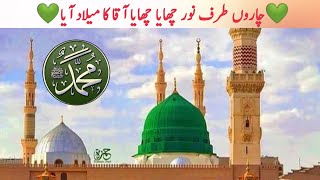 Aaqa Ka Milad Aaya | Charo Taraf Noor Chaya Urdu Lyrics Naat Whatsapp Status Video |