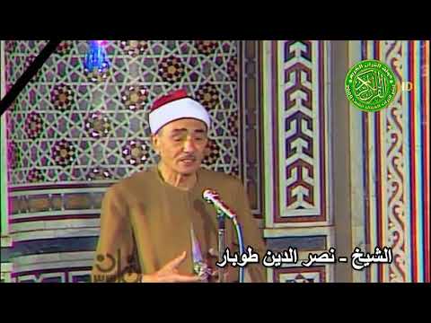 ابتهال سبحانك جل جلالك يا الله الشيخ نصر الدين طوبار رحمه الله