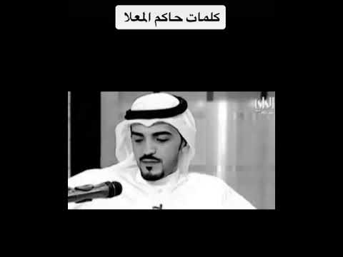 لاتسأليني عن اسباب الزعل مدري عود كلمات حاكم المعلا 