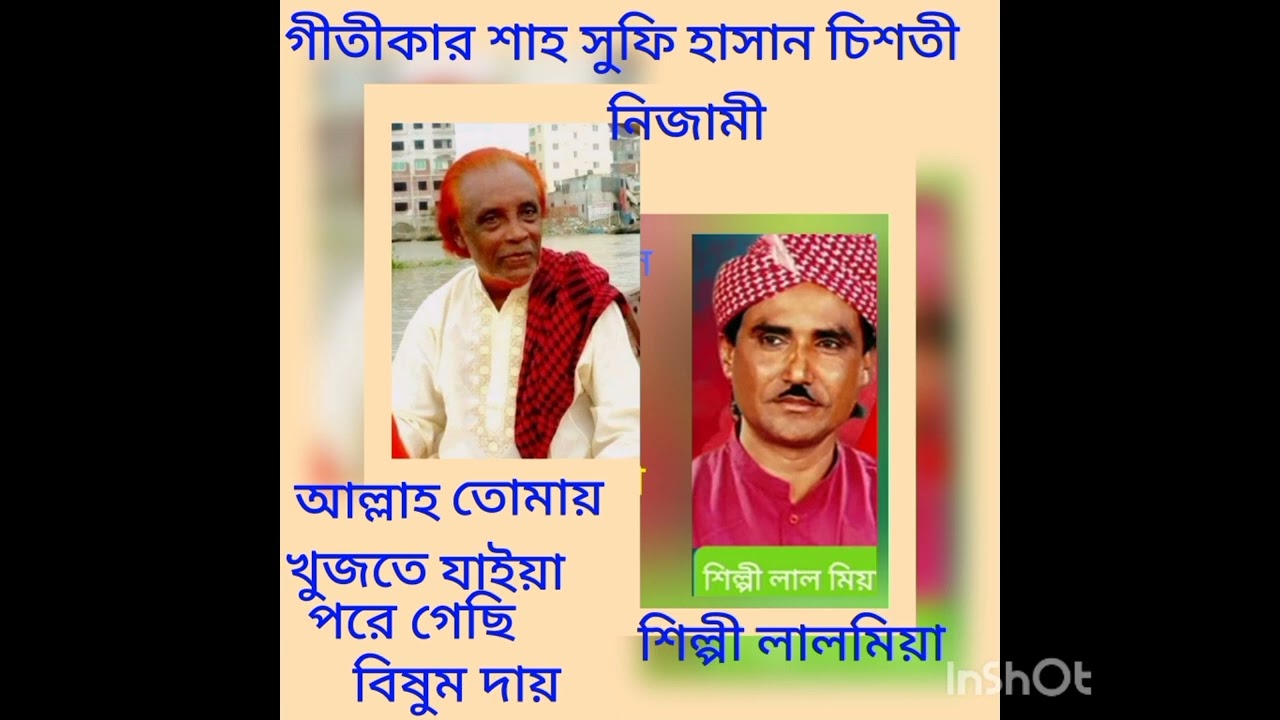 তুমি মানুষ দিয়া মানুষ বানাও তুমি থাক কোন জাগায়৷ ৷  শিল্পী লালমিয়া বয়াতী চিশতী নিজামী
