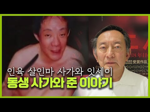 【일본 희대의 <strong>식인살인마</strong>】 2020년 사가와 잇세이 모습을 말하다?! ㅣ충격적인 이야기ㅣ오컬트스토리