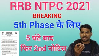 Rrb Ntpc 5Th Phase 2Nd Notice/Rrb Ntpc 5Th Phase Admitcard/Rrb Ntpc 6Th Phase Notice/Rrb Ntpc 2021