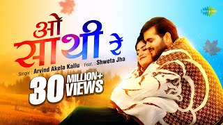 Video thumbnail of "#Video | ओ साथी रे | O Saathi Re | #Arvind Akela Kallu | Bhojpuri Sad Song"
