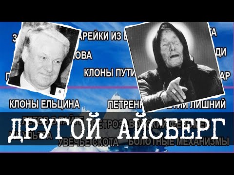 Маленький айсберг тайн,