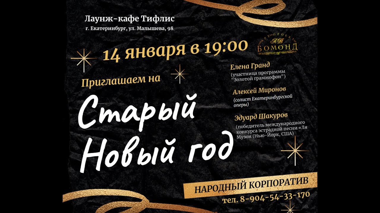 19 00 Новый Год 19 00 Новый Год