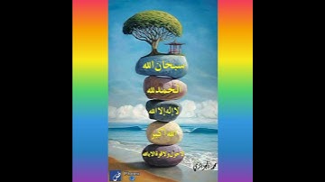 سورة الفاتحة بتلاوة الشيخ عبد العزيز الكرعاني👂👍❤️