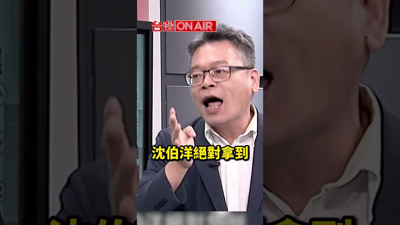 張益贍下賭注！沈伯洋只拿40%選票「就請牛肉麵！」#shorts#許貴雅