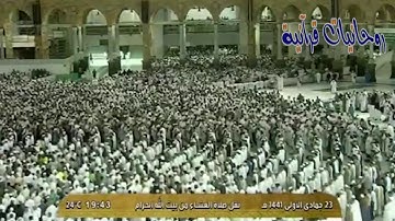 الشيخ بندر بليلة وأداء عجيب من سورة الحاقة - صلاة العشاء - 23 جمادي الأولى 1441هـ - الحرم المكي