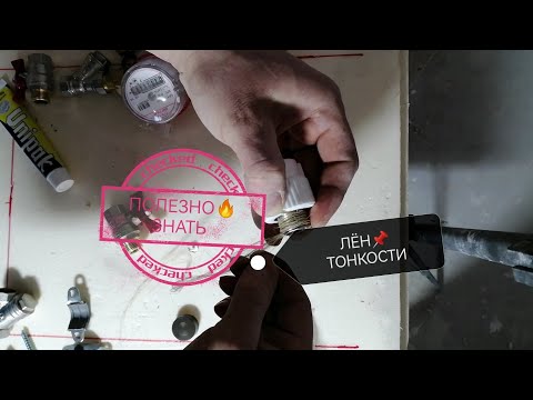 КАК ПРАВИЛЬНО НАМОТАТЬ ЛЁН