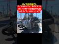 ロイヤルエンフィールドヒマラヤ411ガソリン満タン直後、重量200kg超え。ソロツーリングでバイク引き起こし#女性ライダー#ロイヤルエンフィールド#バイクツーリング#バイク女子