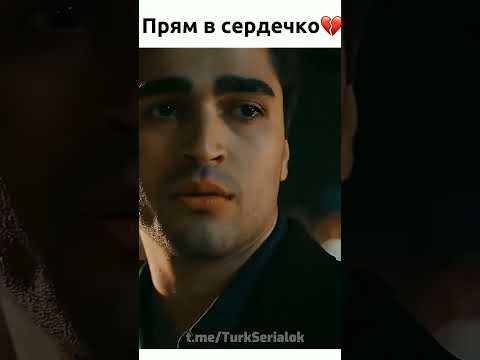 Что за момент 💔 смотреть можно по ссылке комментарии #yalıçapkını #зимородок #Ферит #Сейран #сериал