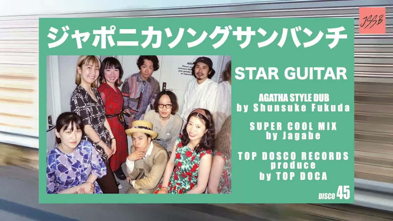 クライマックス ジャポニカ・ソング・サンバンチ レコード ジャポニカソングサンバンチ ”STAR GUITAR” DISCO45 EP#4 - YouTube