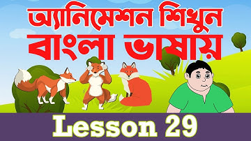 Adobe Animate CC bangla tutorial | Animation Bangla Full Course | Auto Lips Sync Lesson 29