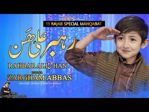 Rahbar Ali as Han | 13 Rajab Shina Manqabat 2026 | Shina Special Manqabat